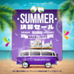 【全品15%OFF】SUMMER決算セール2024開催のお知らせ